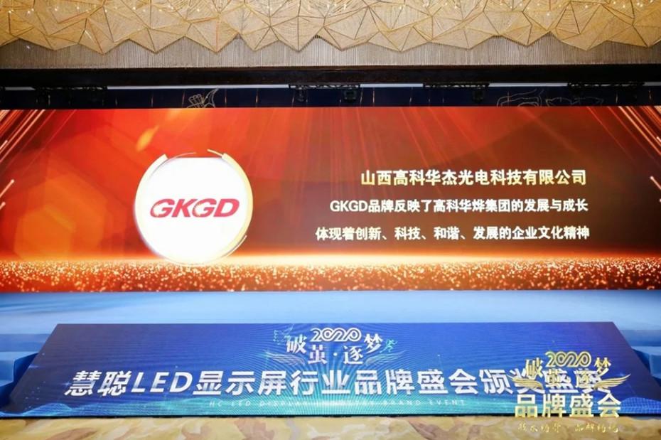 Glory moment! On December 23, GKGD won multiple awards from two industry authoritative media at the s